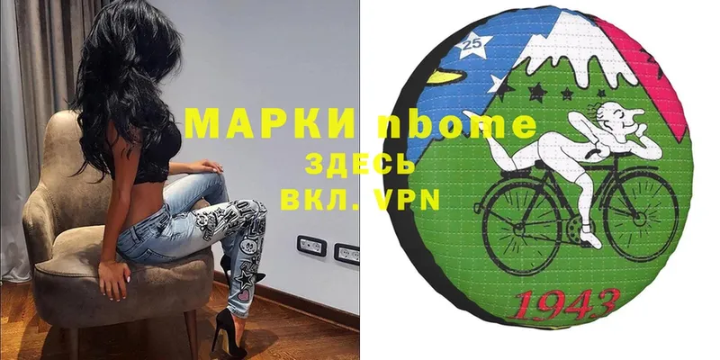 Марки N-bome 1,8мг  OMG сайт  Покачи 